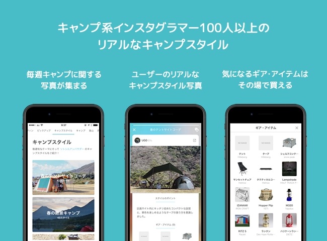 キャンプ系インスタグラマーが参加するユーザー発信型コンテンツ「CAMP STYLE」開始