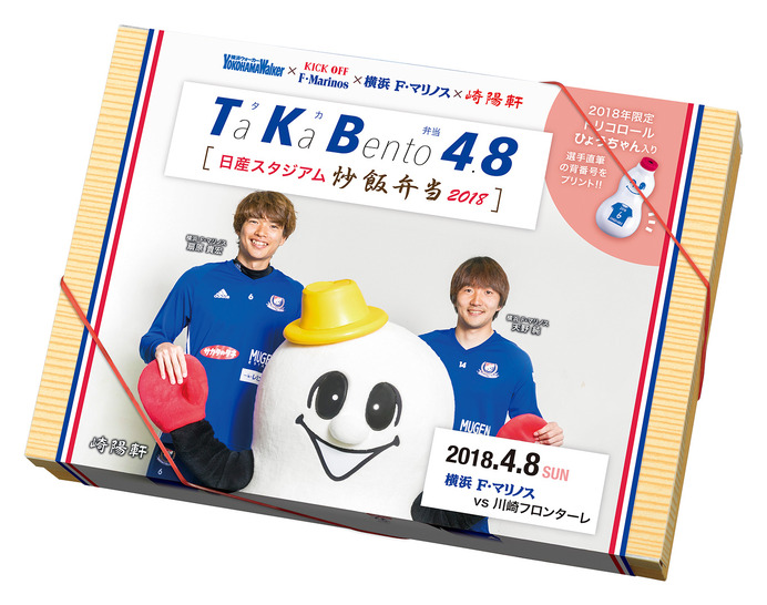 横浜F・マリノス扇原貴宏＆天野純の弁当「TaKaBento 4.8」限定発売