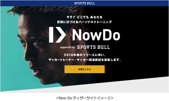 KDDI、本田圭佑が代表のスポーツマッチングサービス「Now Do」に参画