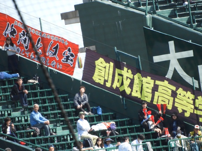 創成館の横断幕