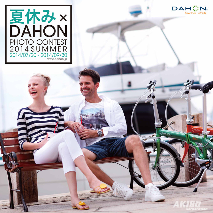 夏らしい風景にDAHONのバイクが写っている写真コンテスト開催へ
