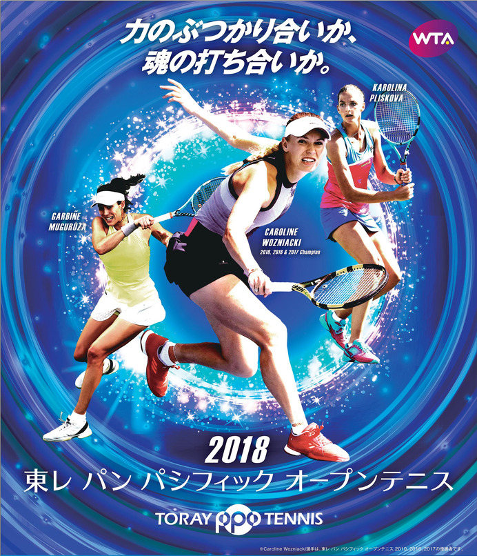 国際女子テニストーナメント「東レ パン パシフィック オープンテニス」 チケット、6/2発売開始