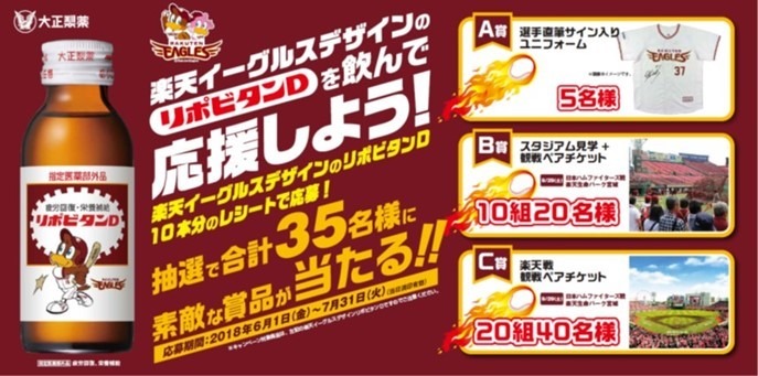 「リポビタンD プロ野球球団ボトル」登場！第1弾は楽天と阪神