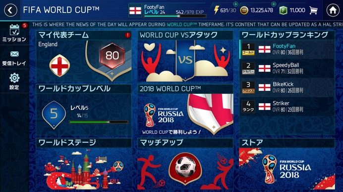 「FIFA サッカー」が大型アップデート！W杯出場32チームが登場