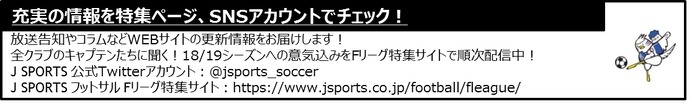 日本フットサルリーグ「DUARIG Fリーグ」、J SPORTSが48試合を放送