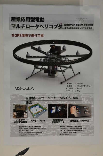 自律型電動ヘリコプター『MS-06LA』のデモフライト