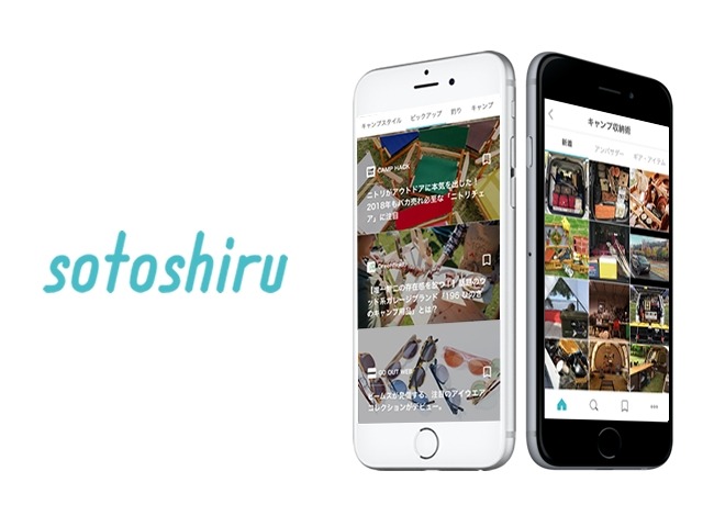 アウトドア情報アプリ「sotoshiru」、一般ユーザーにキャンプスタイル写真投稿機能を公開