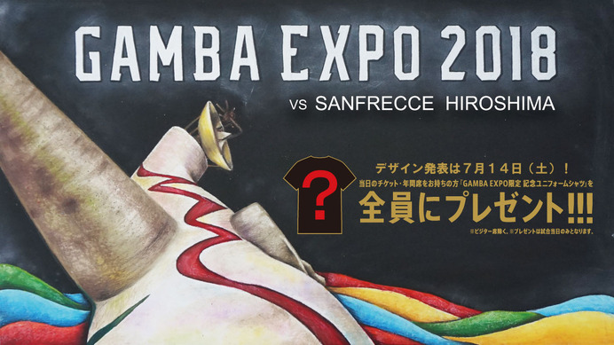 ガンバ大阪×太陽の塔「GAMBA EXPO 2018」開催…限定ユニフォームの着用と記念グッズ販売を実施