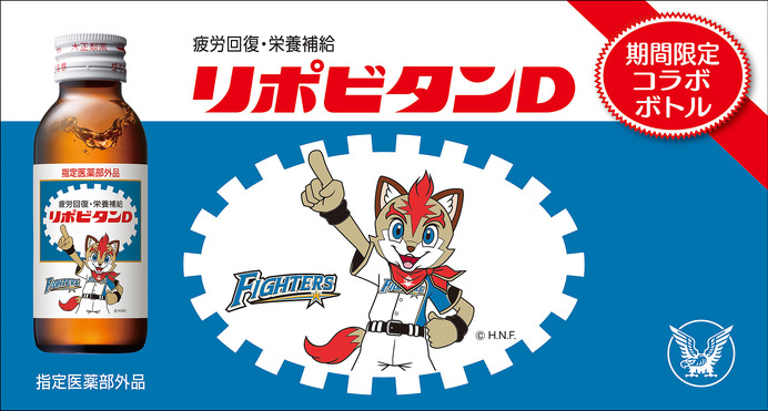 マスコットキャラをあしらった「リポビタンDプロ野球球団ボトル」8球団を限定発売