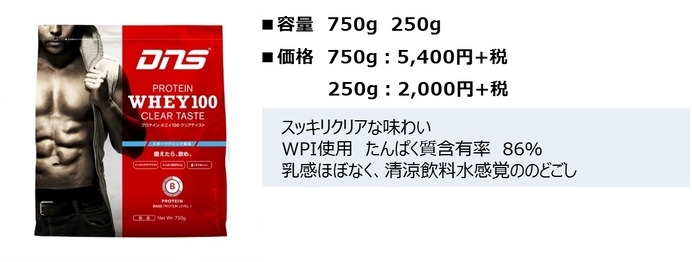 DNSから夏向けのプロテイン「スポーツドリンク風味」＆「ラムネ風味」登場