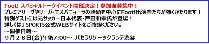 プレミアリーグ18/19シーズン、J SPORTSが全38節を放送