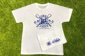 「福浦安打製造所創業25年祭セット」のオリジナルTシャツとタオル【写真提供：千葉ロッテマリーンズ】