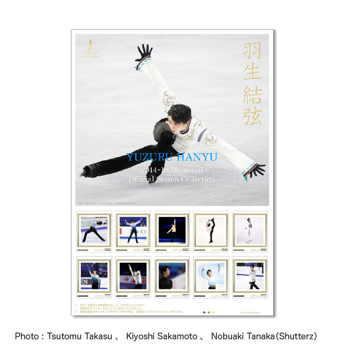 2014-15シーズン～2017-18シーズンをおさめた「羽生結弦メモリアルフレーム切手セット」発売