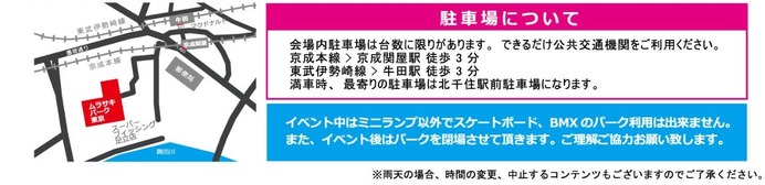 アクションスポーツやお笑い、音楽が楽しめるフェス「TOKYOムラフェス2018」開催