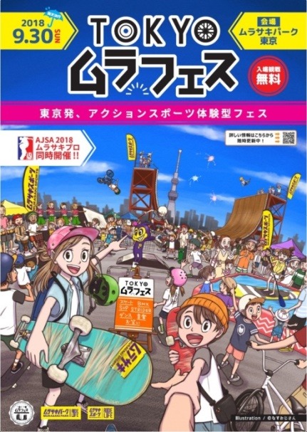 アクションスポーツやお笑い、音楽が楽しめるフェス「TOKYOムラフェス2018」開催