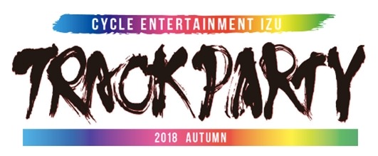 自転車トラックレース中心のフェス型サイクルイベント「TRACK PARTY」10月開催