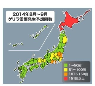 8月～9月ゲリラ雷雨発生予想回数