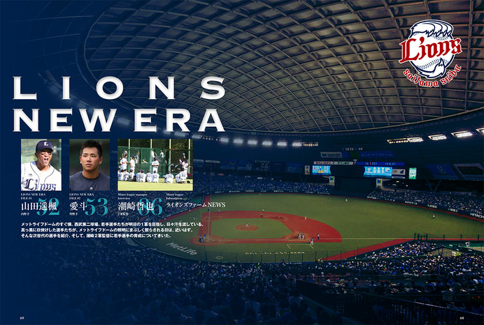 埼玉西武ライオンズシーズン総決算号「プロ野球ぴあ LIONS 2018」発売