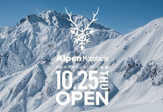 山にまつわるアイテムを取り扱う「Alpen Mountains」が名古屋にオープン