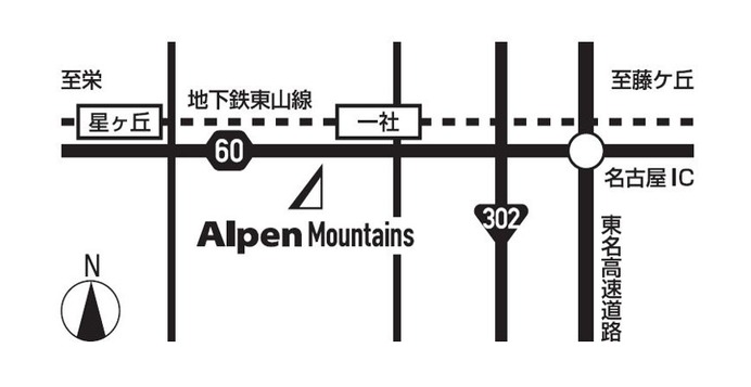 山にまつわるアイテムを取り扱う「Alpen Mountains」が名古屋にオープン