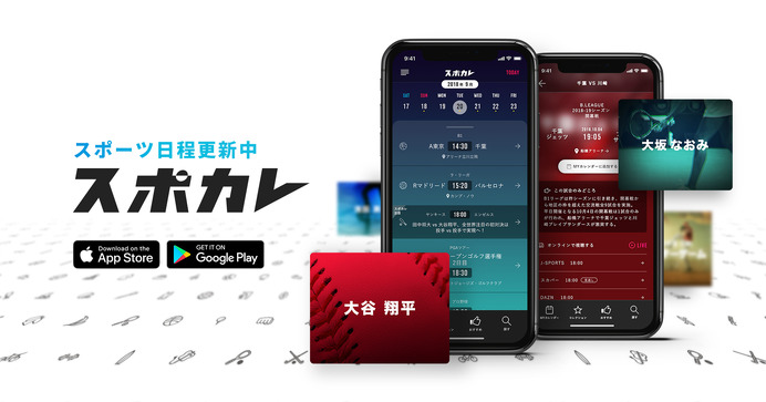 国内外のスポーツの日程・中継情報検索アプリ「スポカレ」がサービス開始