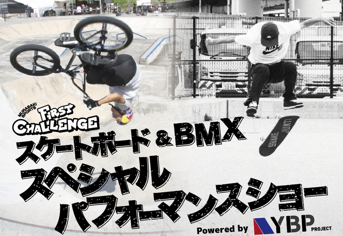 スケートボード＆BMXパフォーマンスショーが越谷で開催