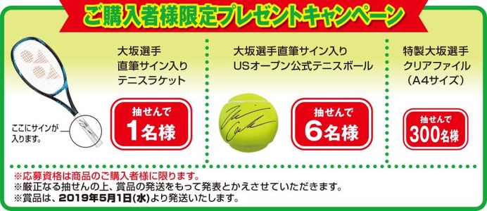 大坂なおみの全米オープンテニス大会初優勝を記念したフレーム切手セット発売