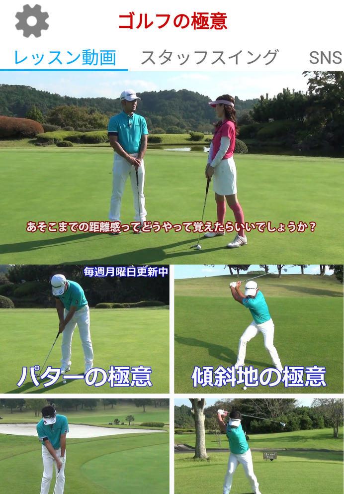 コーチ集団によるゴルフレッスン動画アプリ「ゴルフの極意」配信開始
