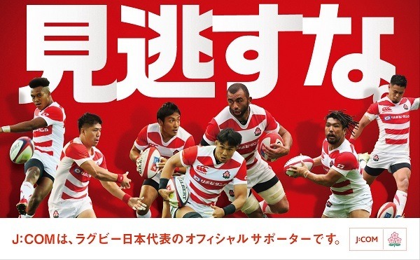 「ラグビー日本代表vsニュージーランド代表戦」パブリックビューイング、全国8会場で開催