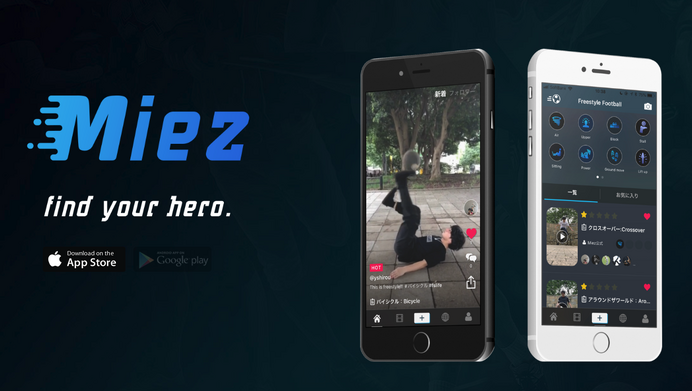 スポーツ動画投稿アプリ「Miez」競技カテゴリにストリートサッカーが登場