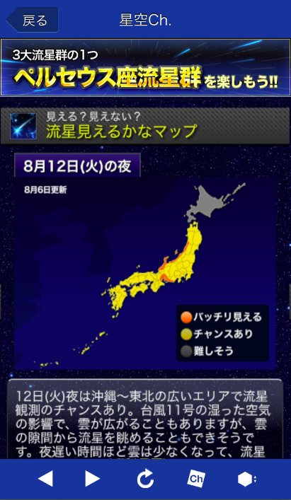 8月12日夜はペルセウス座流星群観測のチャンス　ウェザーニューズ