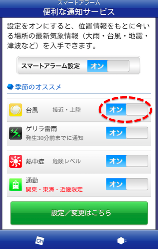 ウェザーニュースタッチにて台風11号に関する最新情報を配信