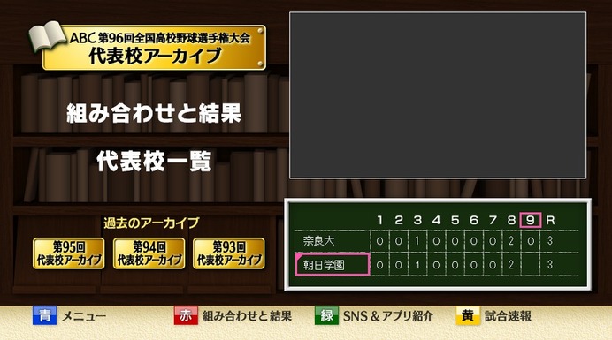 視聴者参加型で甲子園楽しみ尽くす！朝日放送などが連携