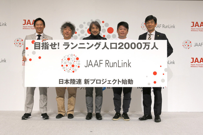 日本陸上競技連盟、ランニング人口2000万人を目指すプロジェクト「JAAF RunLink」発足