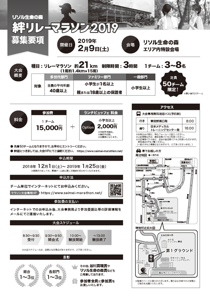 リソル生命の森を駆け抜ける「絆リレーマラソン2019」開催