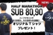 春の淀川沿いを走る「なにわ淀川フルマラソン＆なにわ淀川ハーフマラソン」開催