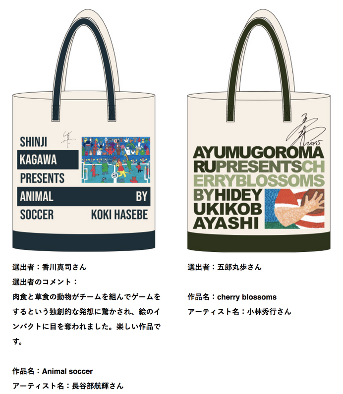 パラリンアートと香川真司、五郎丸歩らとのコラボトートバッグ限定発売