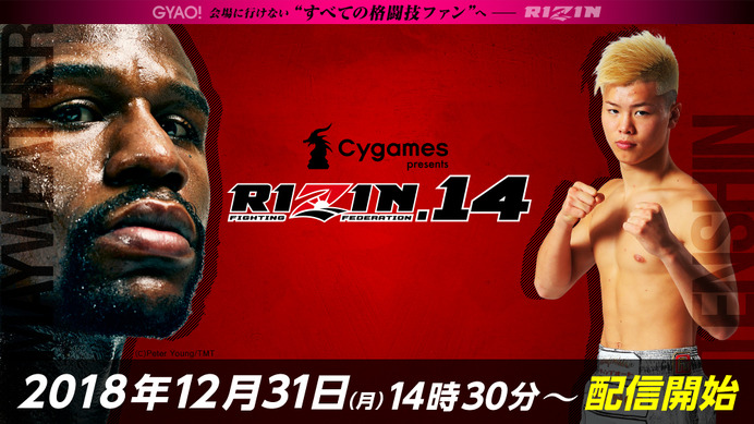 那須川天心vsメイウェザー戦を配信！「RIZIN.14」をGYAO!がインターネット独占生配信