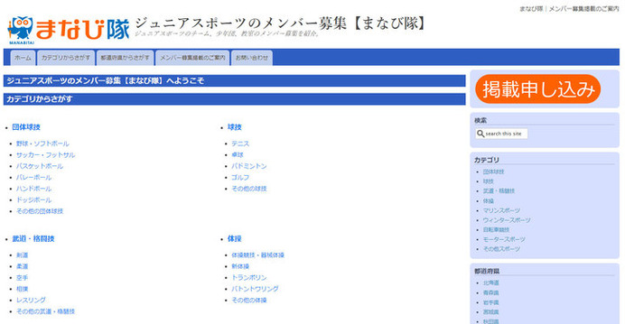 小学生・幼児向けのスポーツ教室ポータルサイト「まなび隊」オープン