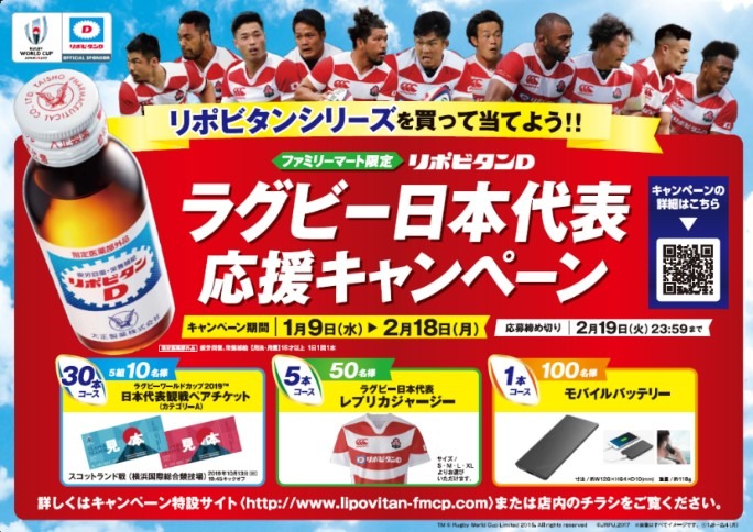 ワールドカップ日本大会を記念した「リポビタンD ラグビー選手ボトル」限定発売