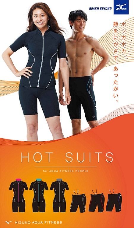 熱を逃がさずあったかい水着「HOT SUITS」発売…ミズノ×ゼビオ