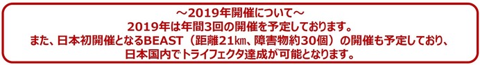 今年最初の障害物レース「スパルタンレース」が5月開催