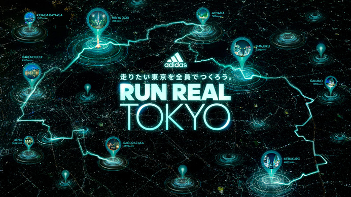 コースを投票で決めるランニングイベント「RUN REAL TOKYO」開催…アディダス