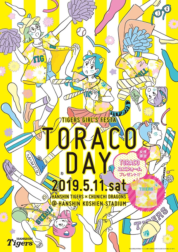 阪神タイガース女性ファン向けイベント「TORACO DAY」開催