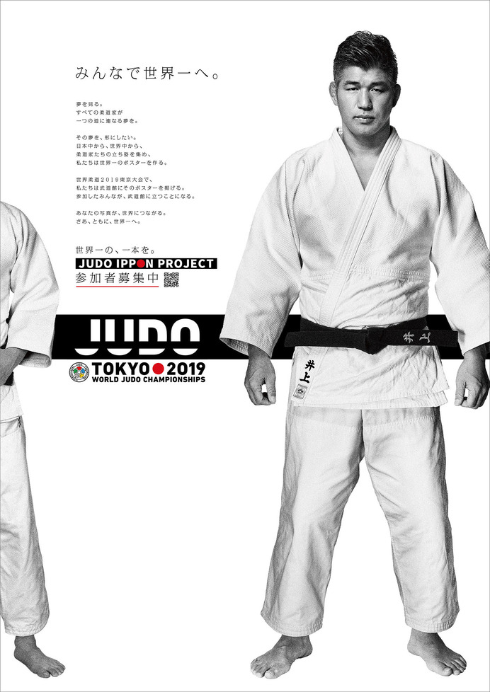 世界柔道に向けて世界一長いポスターを作る「JUDO IPPON PROJECT」始動