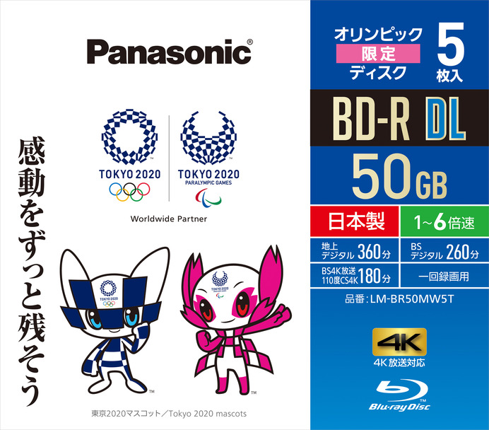 パナソニック、東京オリンピックデザインのブルーレイディスク、乾電池、充電器セットを限定発売