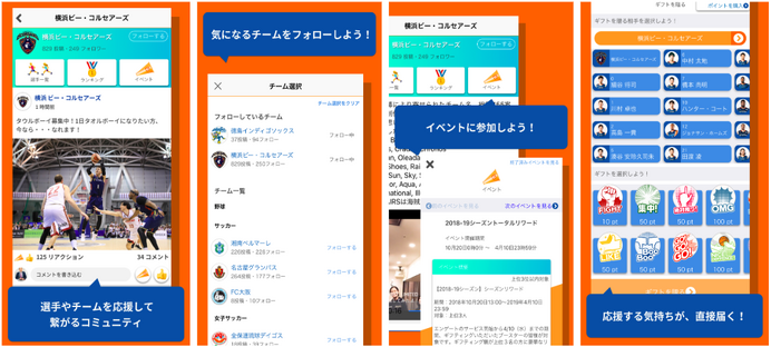 スポーツチームや選手を応援できる交流アプリ「エンゲート」iOS版配信