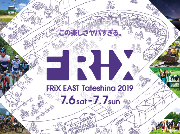 家族と楽しめるサイクリングイベント「FRiX EAST Tateshina」7月開催