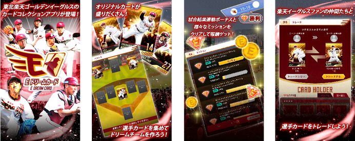 選手カードをコレクションできる楽天公式アプリ「イーグルスドリームカード」配信開始