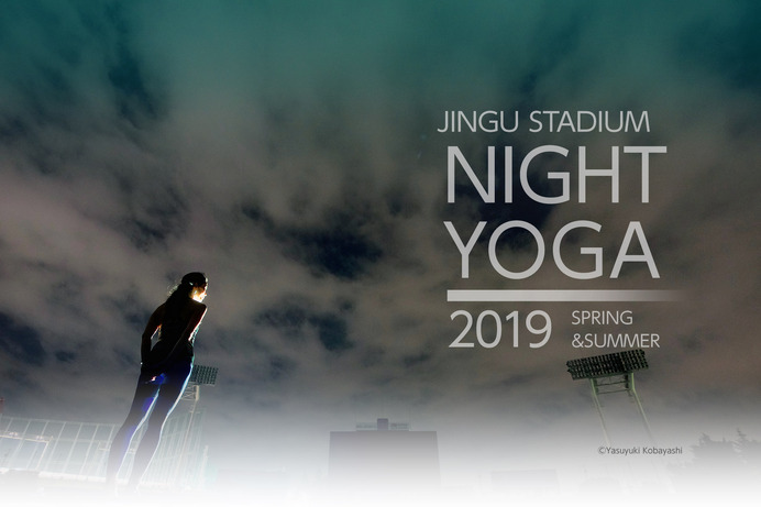 神宮球場でのナイトヨガイベント「JINGU STADIUM NIGHT YOGA」全10回開催